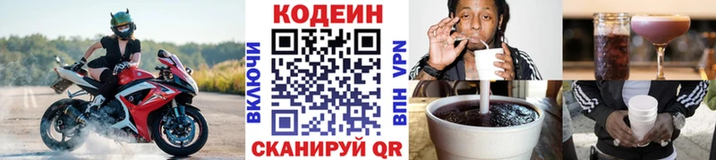 Кодеиновый сироп Lean Purple Drank  Купить закладки  Котлас 